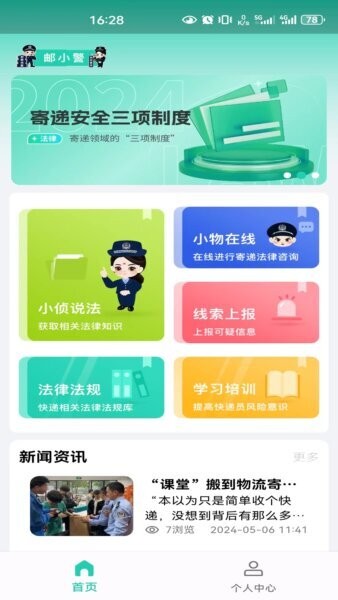 邮小警下载 v3.7.4 0