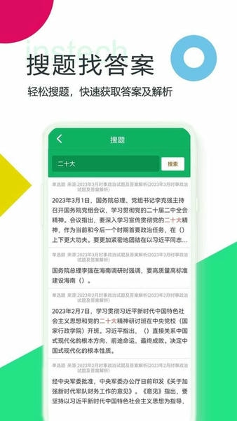 公共基础题库下载 v4.5.41.20260418 2