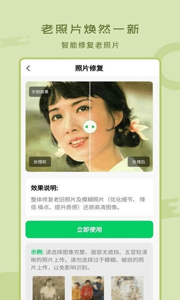 老照片修复工具下载 v2.1.1 1