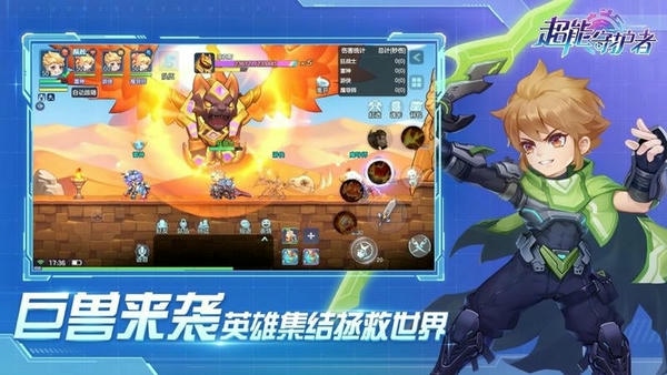 超能守护者下载 v1.0.11 1