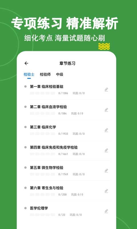 检验师练题狗免费版下载 v3.3.0.0 2