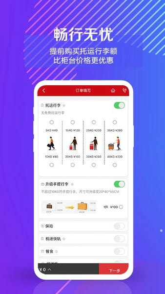 中国联合航空下载 v10.10.9 1