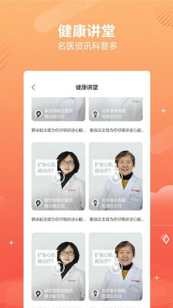 乒乓中医下载 v1.6.9 2