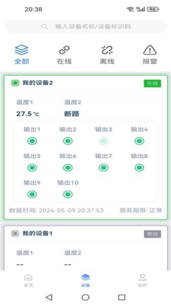 环控物联下载 v1.3.3 1