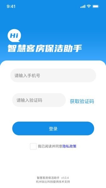 智慧客房保洁助手下载 v1.3.17 0