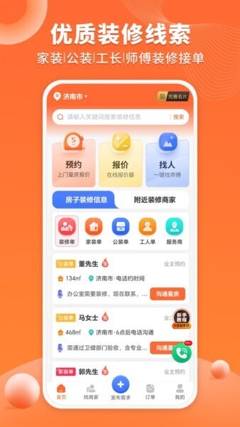 工长接单宝下载 v1.2.6 0