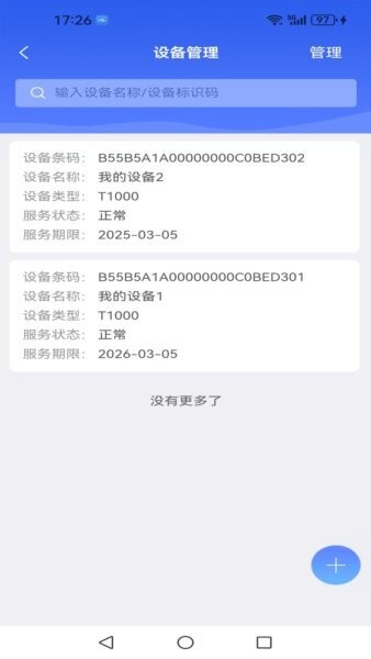 环控物联下载 v1.3.3 4