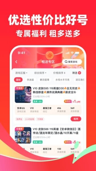 快租号下载 v8.3 3