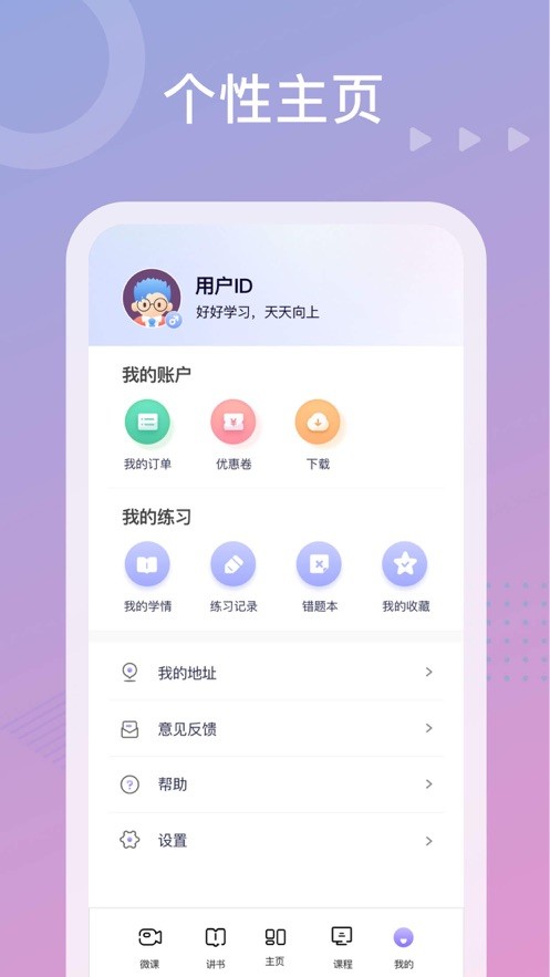 中公教师下载 v2.2.14 1