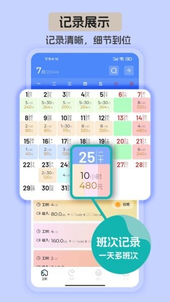 安心计工时下载 v1.2.5 0