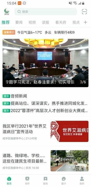 成华发布下载 v2.1.6 4