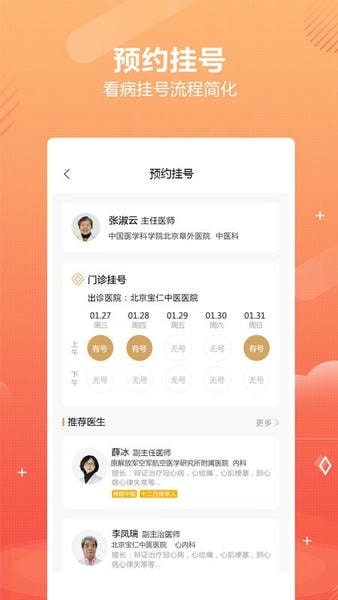 乒乓中医下载 v1.6.9 0