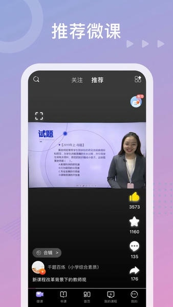 中公教师下载 v2.2.14 2