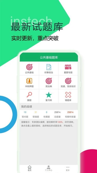 公共基础题库下载 v4.5.41.20260418 0