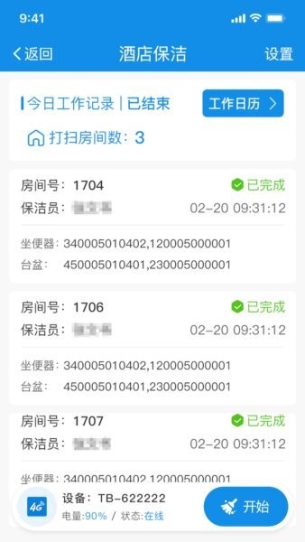 智慧客房保洁助手下载 v1.3.17 3
