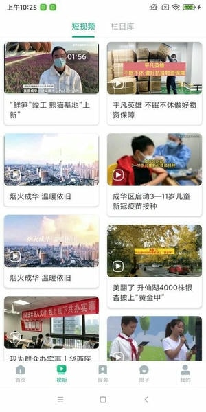 成华发布下载 v2.1.6 0