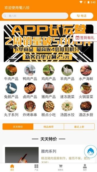 蜀八珍下载 v1.7.0 0