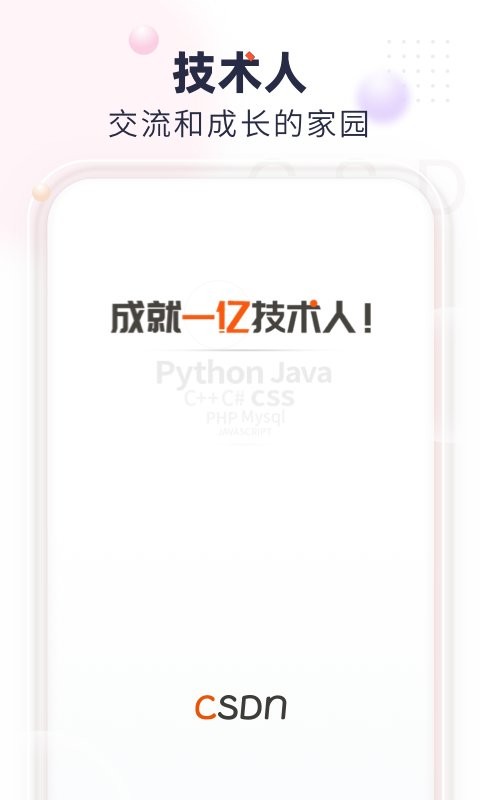 CSDN下载 v6.9.4 0