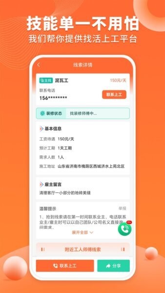 工长接单宝下载 v1.2.6 1