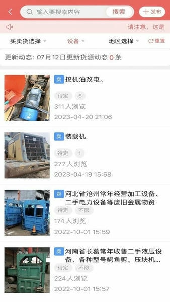 废品大全下载 v1.3.51 0