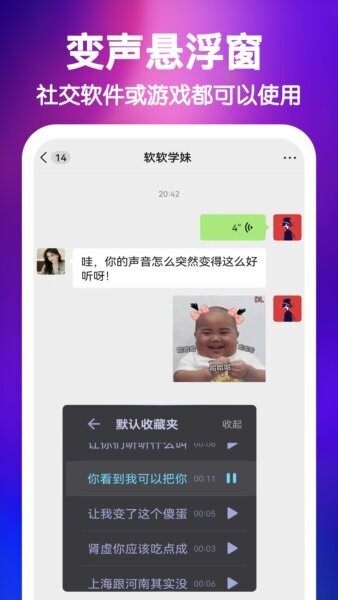 欢乐变声器下载 v4.0.2 1