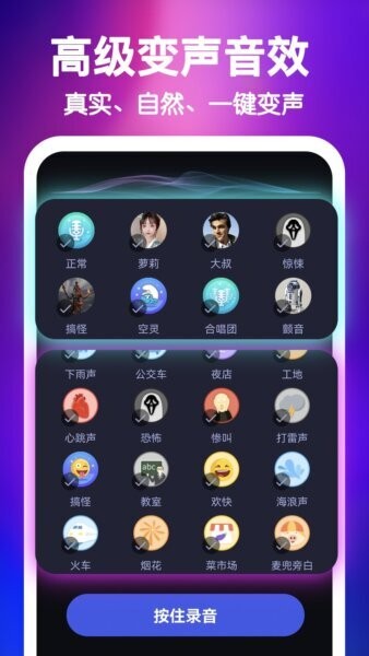 欢乐变声器下载 v4.0.2 2
