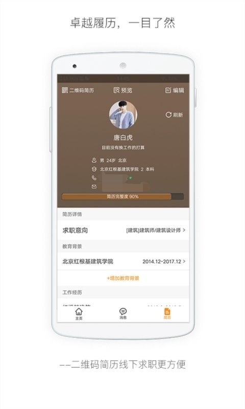行业找工作下载 v7.6.7 2
