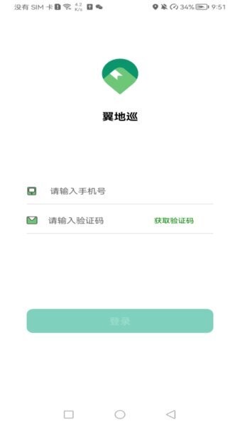 翼地巡下载 v1.73.26042915 1