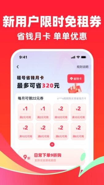 快租号下载 v8.3 1
