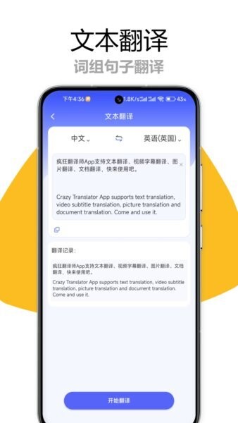 疯狂翻译师免费版下载 v1.1.4 3
