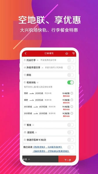 中国联合航空下载 v10.10.9 2