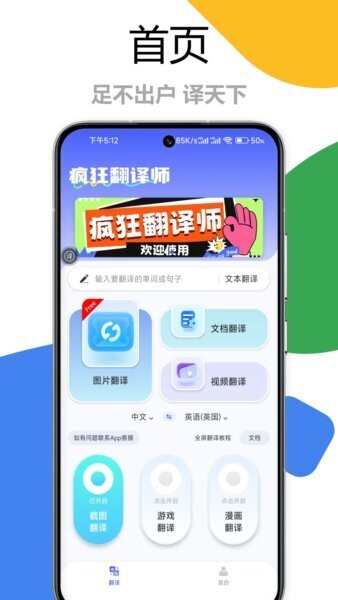 疯狂翻译师免费版下载 v1.1.4 0