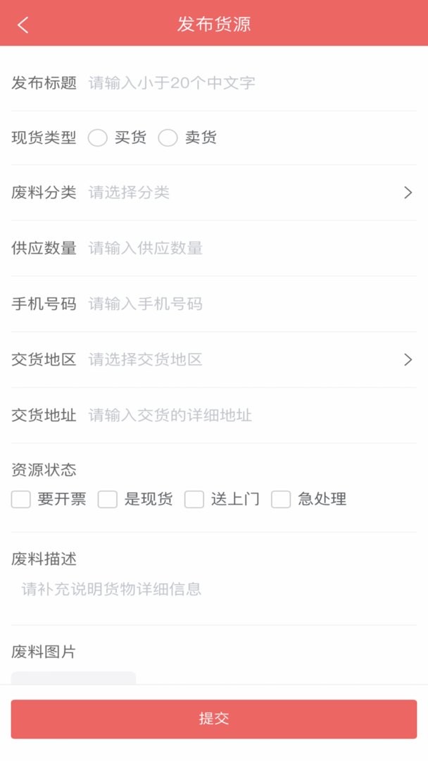废品大全下载 v1.3.51 2