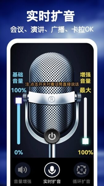 雷电扩音器下载 v2.1.15 0