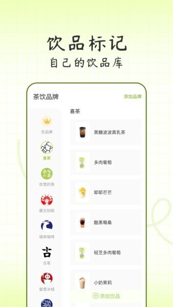 记一杯下载 v1.0.2 3