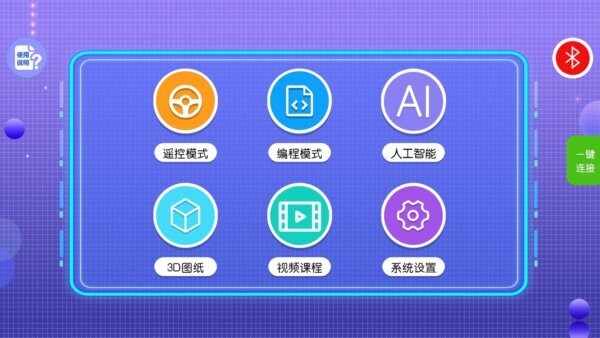 新东方积木下载 v1.0.0.7 3