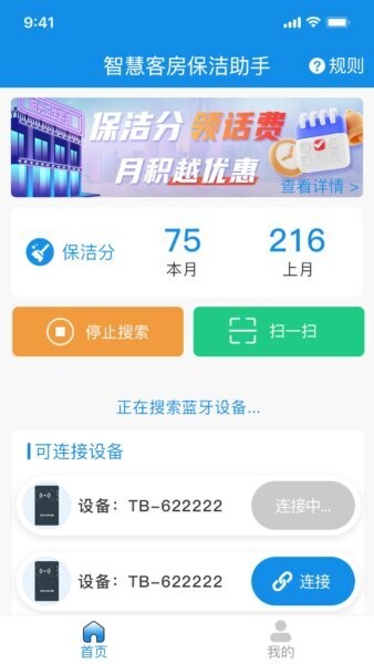 智慧客房保洁助手下载 v1.3.17 1