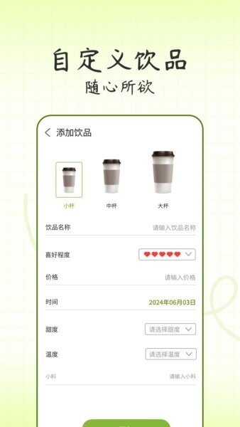 记一杯下载 v1.0.2 1