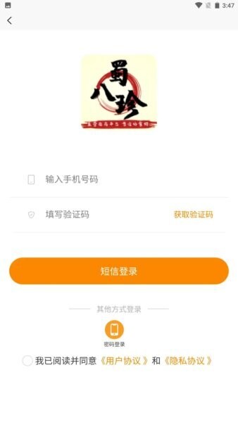 蜀八珍下载 v1.7.0 4
