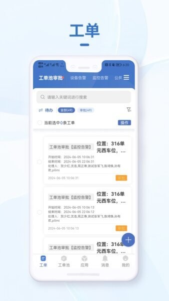 小慧管家下载 v3.0.9 0