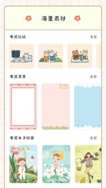 丫丫手帐下载 v4.7.14299 0