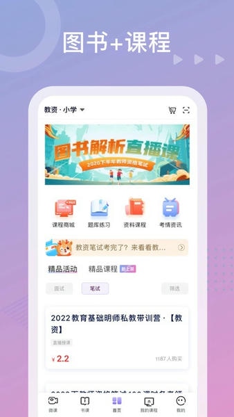中公教师下载 v2.2.14 0