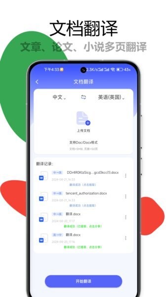 疯狂翻译师免费版下载 v1.1.4 2
