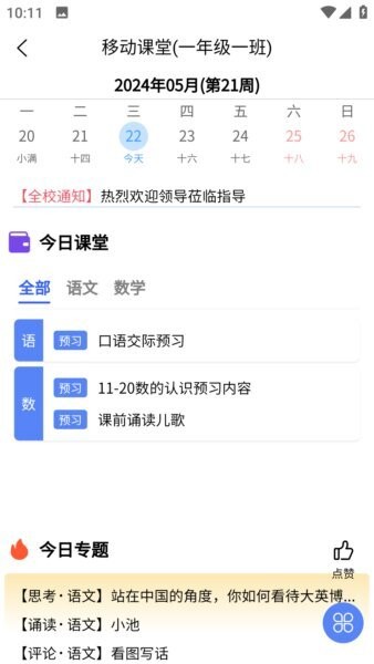 创思学下载 v2.2.6 3
