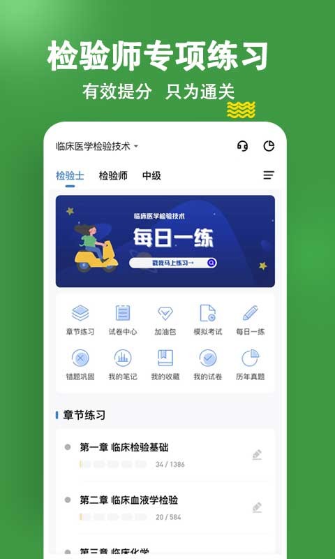 检验师练题狗免费版下载 v3.3.0.0 0