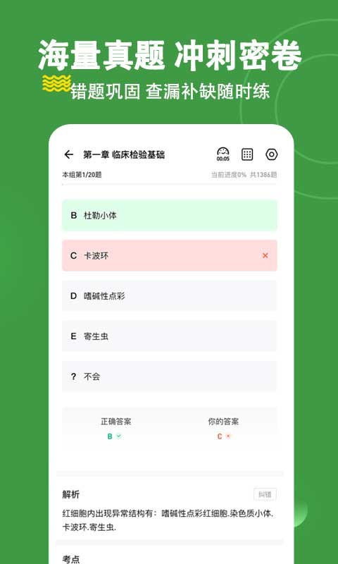 检验师练题狗免费版下载 v3.3.0.0 1