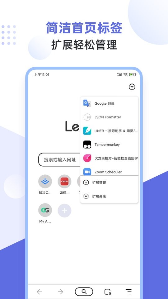 狐猴浏览器下载 v2.7.3.021 1