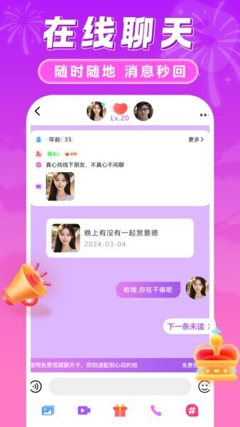 趣对聊下载 v2.1.1 1