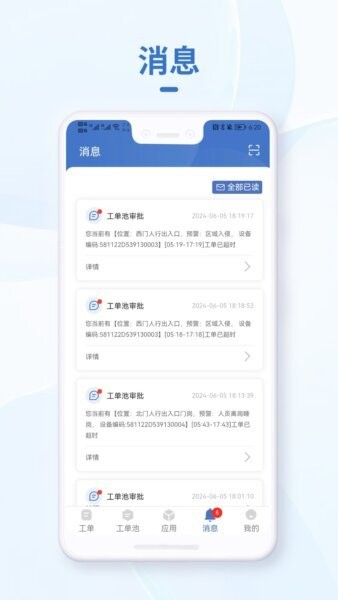 小慧管家下载 v3.0.9 3
