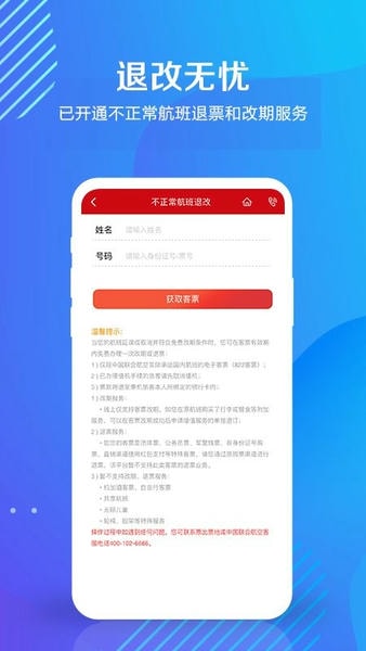 中国联合航空下载 v10.10.9 0